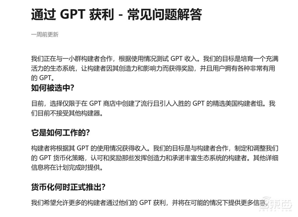 《连线》调查：大量开发者无缘OpenAI GPT Store分红，但仍有机会赚钱  第2张
