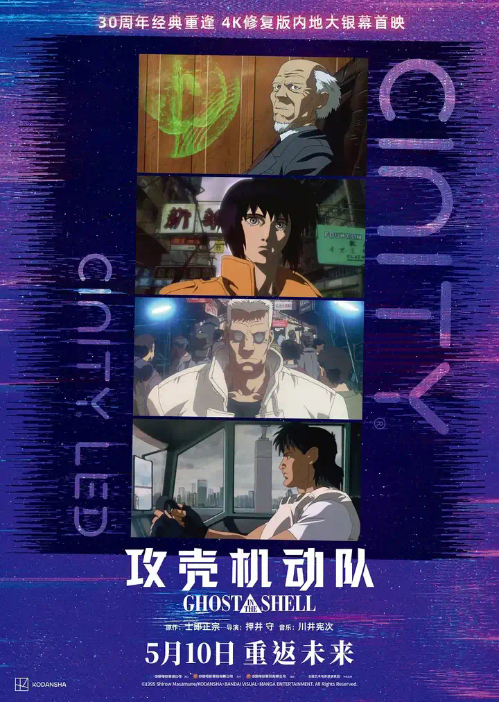 30年前的AI长什么样子？《攻壳机动队》重映，这些科幻科技如今成真了吗？｜投资笔记第216期  第1张