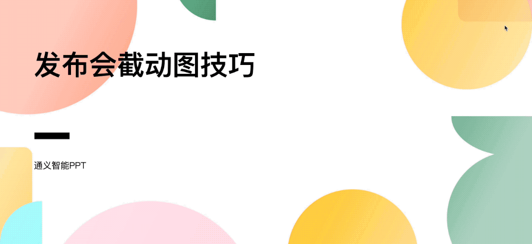 阿里通义上新PPT创作！PC端“效率”功能三合一，听读写一站搞定  第13张