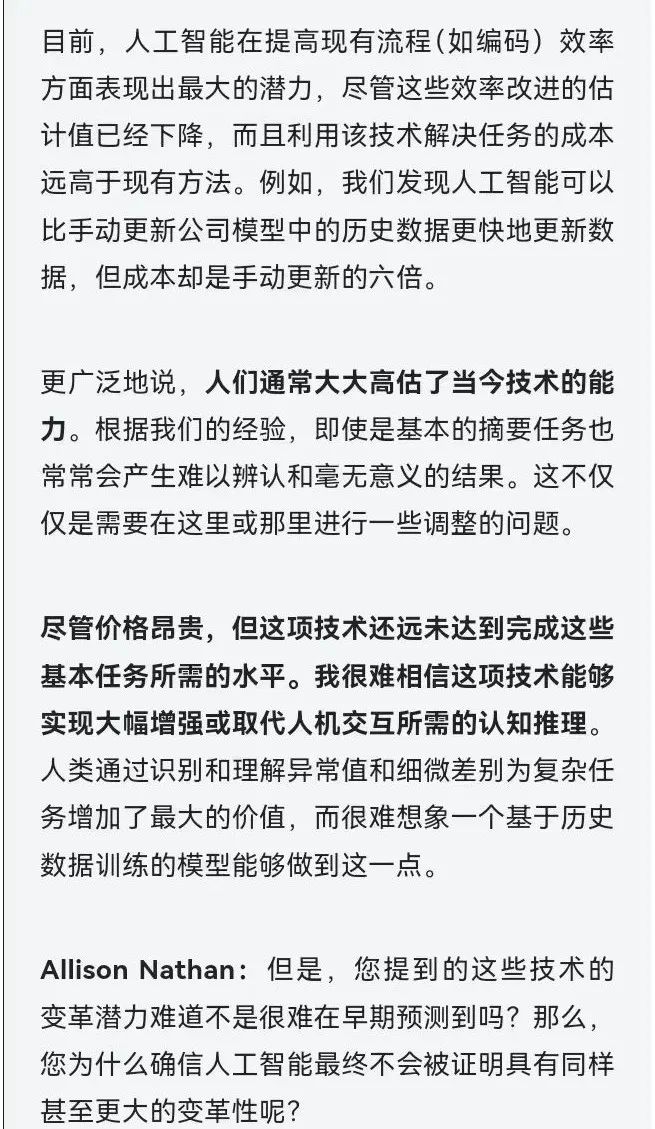史上最大泡沫？高盛狠批AI热  第2张