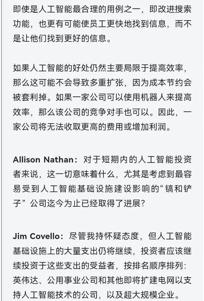 史上最大泡沫？高盛狠批AI热  第3张