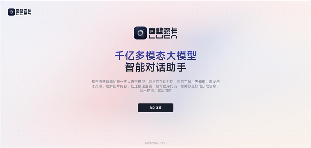 面壁智能获新一轮数亿元融资  第1张