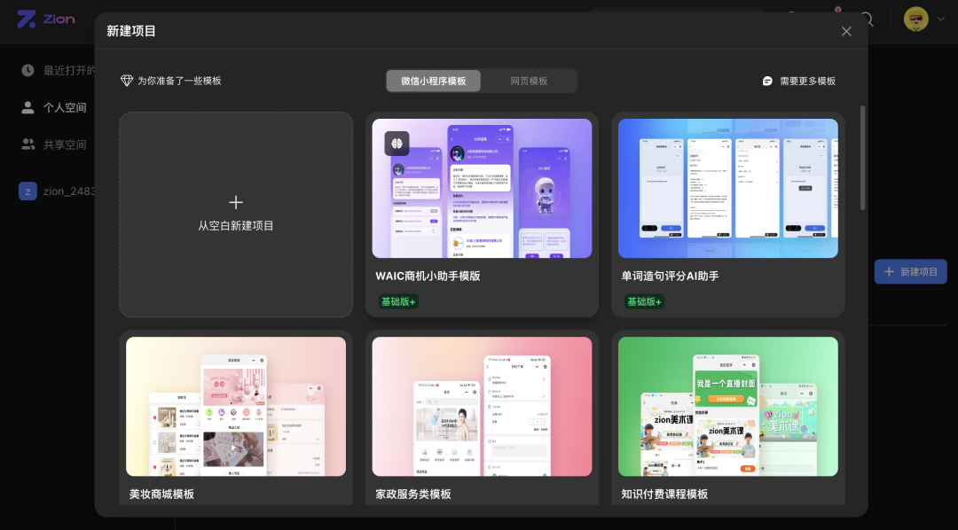 Wordware 爆火之后，专访 Zion 无代码平台创始人蒋耀锴，剑桥毕业后，想开发AI淘金者的铲子  第5张