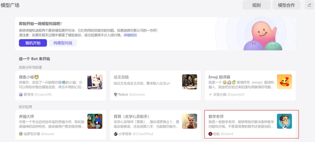 现在起，真正的强者敢于直面「扣子」的「模型广场」  第4张