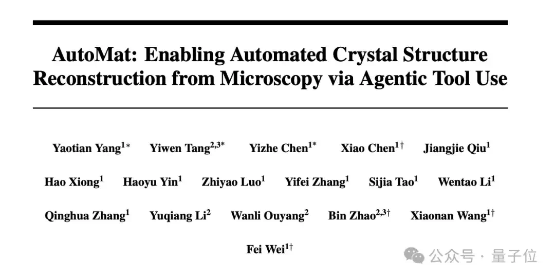 清华给电子显微镜加上Agent，DeepSeek V3全程调度，数天流程缩短至几分钟  第1张