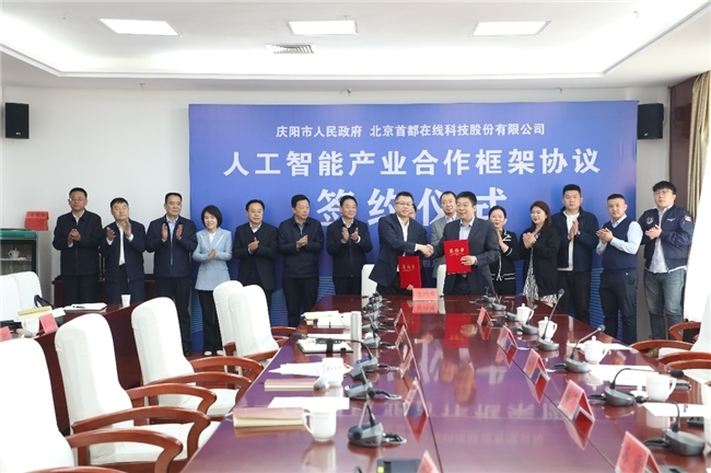中国算谷·智慧庆阳，庆阳市人民政府大力发展人工智能产业  第1张