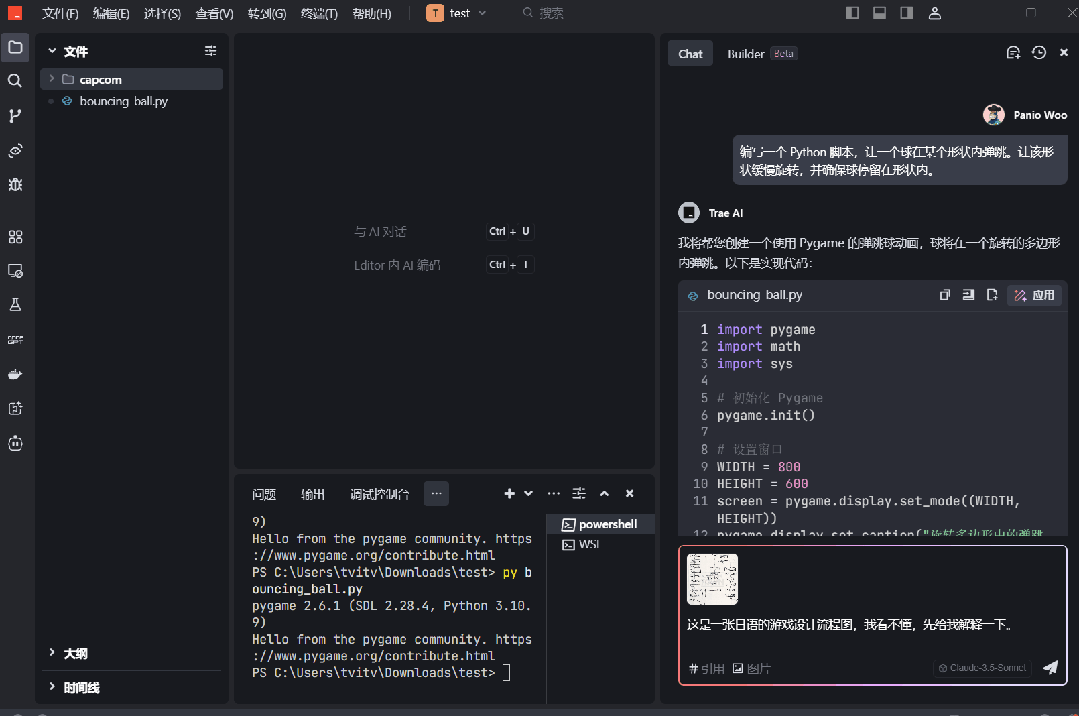 字节跳动Trae一手实测来了，懂编程也懂中文用户的AI IDE  第16张