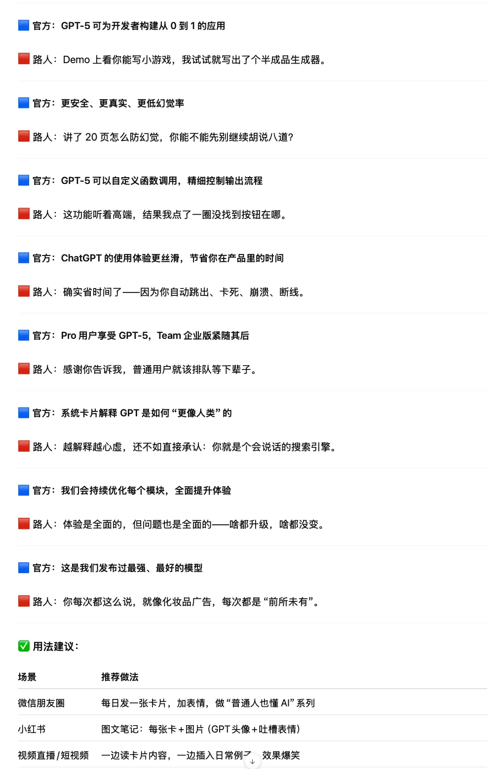 GPT-5发布，普通人必看的8件事  第5张