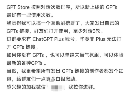 OpenAI想打造生态，GPTer只想把用户骗到自己的网站去  第22张