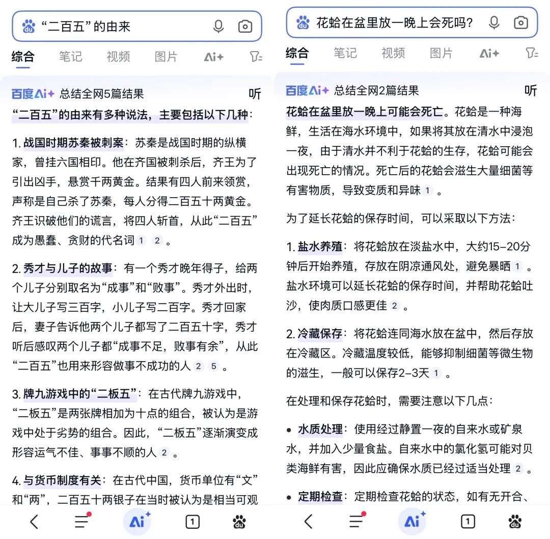 DeepSeek一夜把百度干回20年前，网友：还有这好事？  第6张