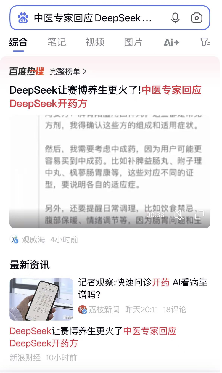 DeepSeek一夜把百度干回20年前，网友：还有这好事？  第9张