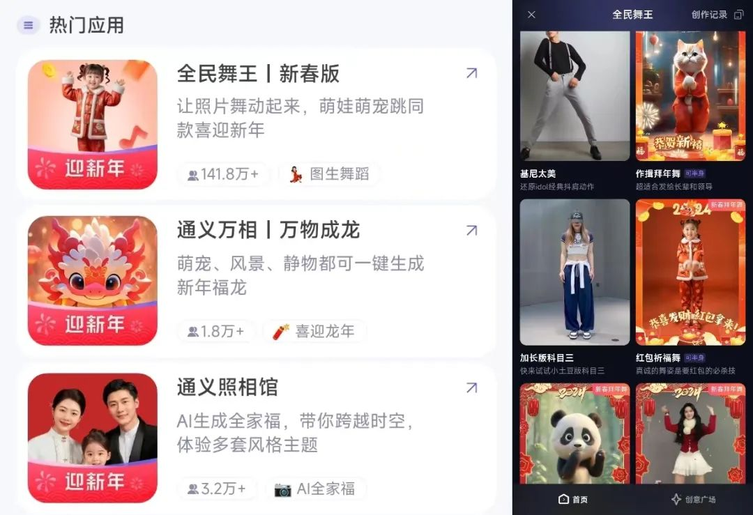 为了让你过好这个年，大厂大模型疯狂整活儿  第2张