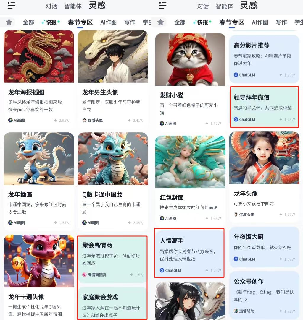 为了让你过好这个年，大厂大模型疯狂整活儿  第6张
