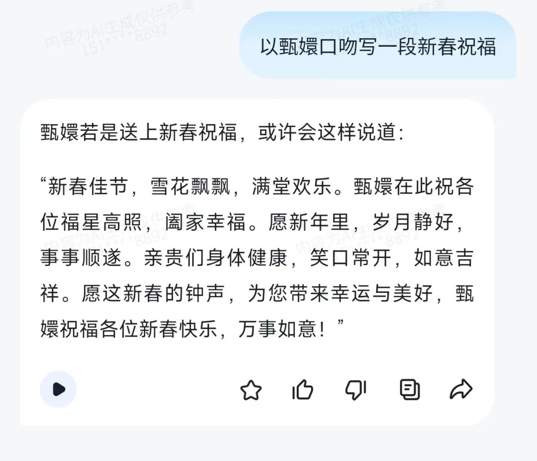 为了让你过好这个年，大厂大模型疯狂整活儿  第9张