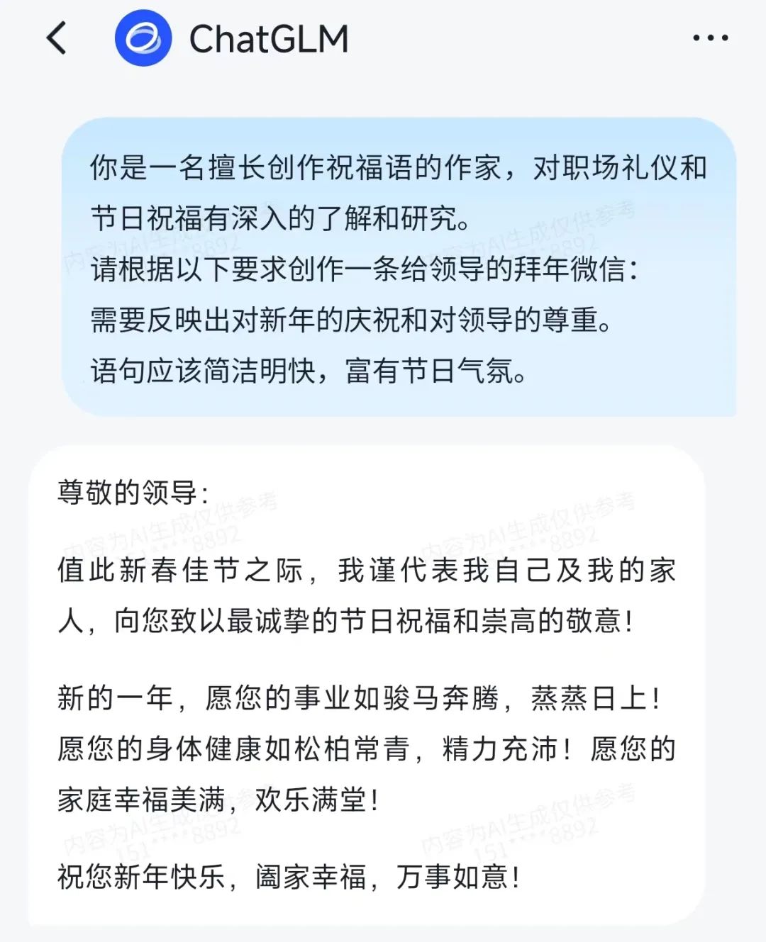 为了让你过好这个年，大厂大模型疯狂整活儿  第10张