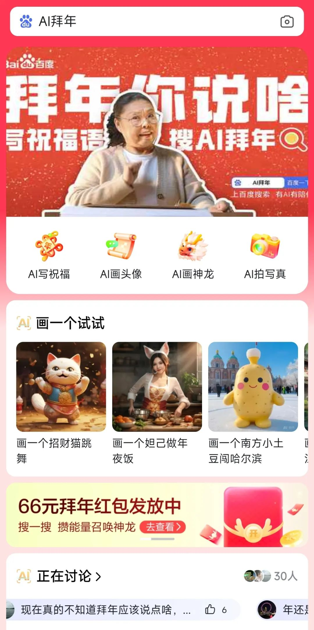 为了让你过好这个年，大厂大模型疯狂整活儿  第13张