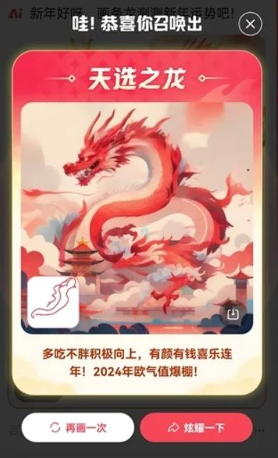 为了让你过好这个年，大厂大模型疯狂整活儿  第15张