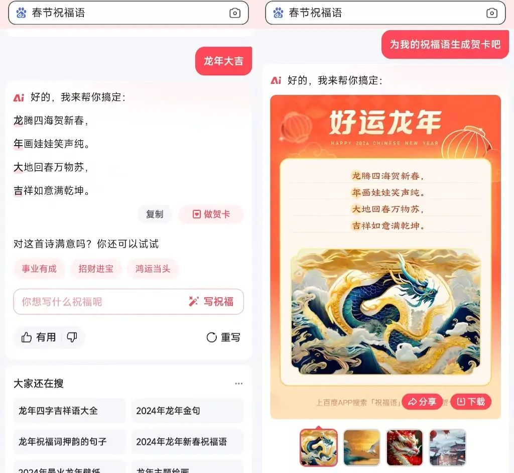 为了让你过好这个年，大厂大模型疯狂整活儿  第16张