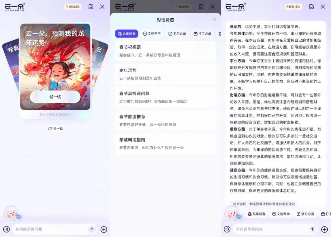 为了让你过好这个年，大厂大模型疯狂整活儿  第17张