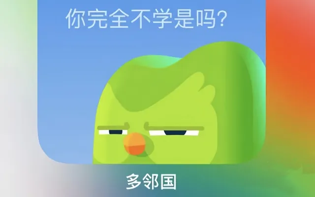 多邻国，百亿市值、月活破亿，PUA用户的天才：AI可以用，但要让用户爽  第7张