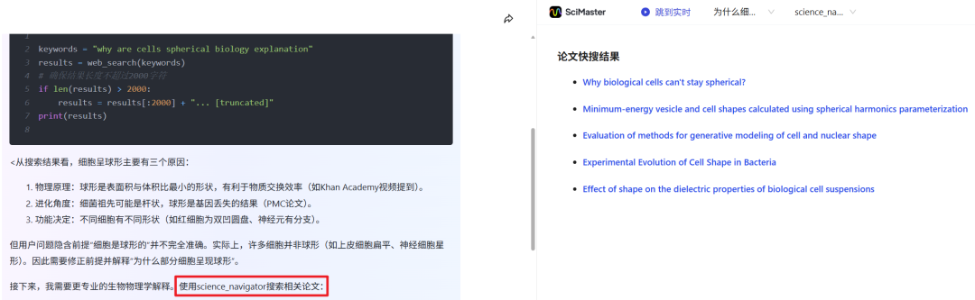 全球首款通用AI科研智能体问世：我一个文科生用它写了份CRISPR基因编辑综述报告  第10张