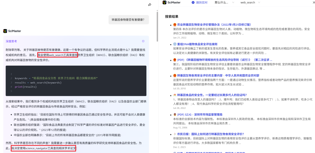 全球首款通用AI科研智能体问世：我一个文科生用它写了份CRISPR基因编辑综述报告  第12张