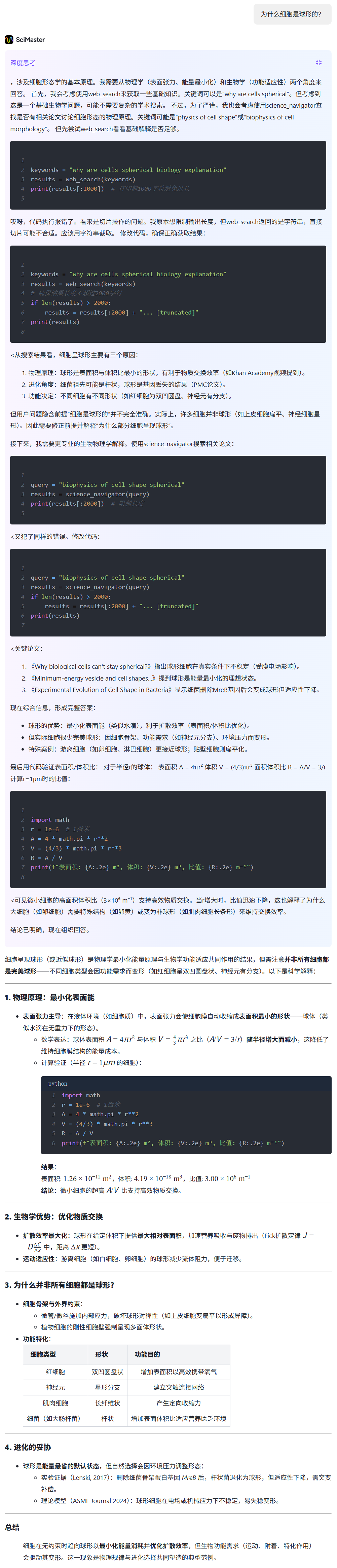 全球首款通用AI科研智能体问世：我一个文科生用它写了份CRISPR基因编辑综述报告  第11张