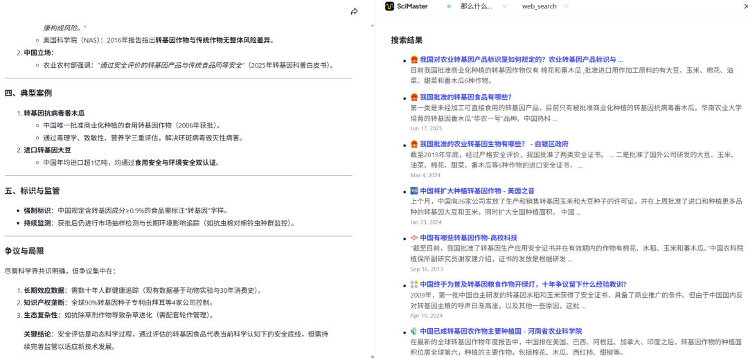 全球首款通用AI科研智能体问世：我一个文科生用它写了份CRISPR基因编辑综述报告  第14张