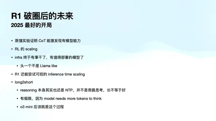 Manus产品负责人张涛万字解析：DeepSeek R1是怎么炼成的？  第53张
