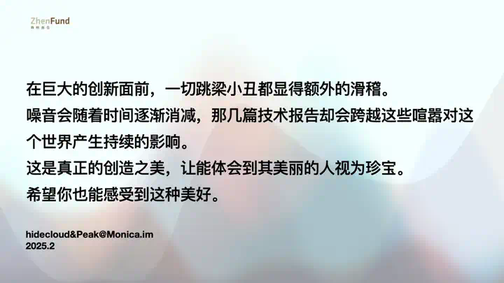 Manus产品负责人张涛万字解析：DeepSeek R1是怎么炼成的？  第57张