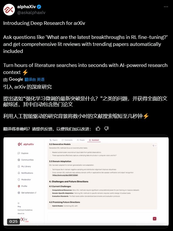 论文党狂喜！alphaXiv推出Deep Research一秒搜遍arXiv，研究效率直接爆表  第1张
