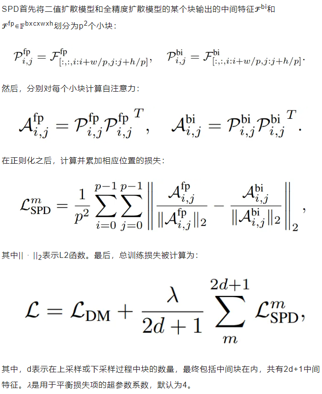 突破瓶颈！北航ETH等首次将扩散模型完全量化至1bit，28倍存储节省+52.7倍效率提升  第10张