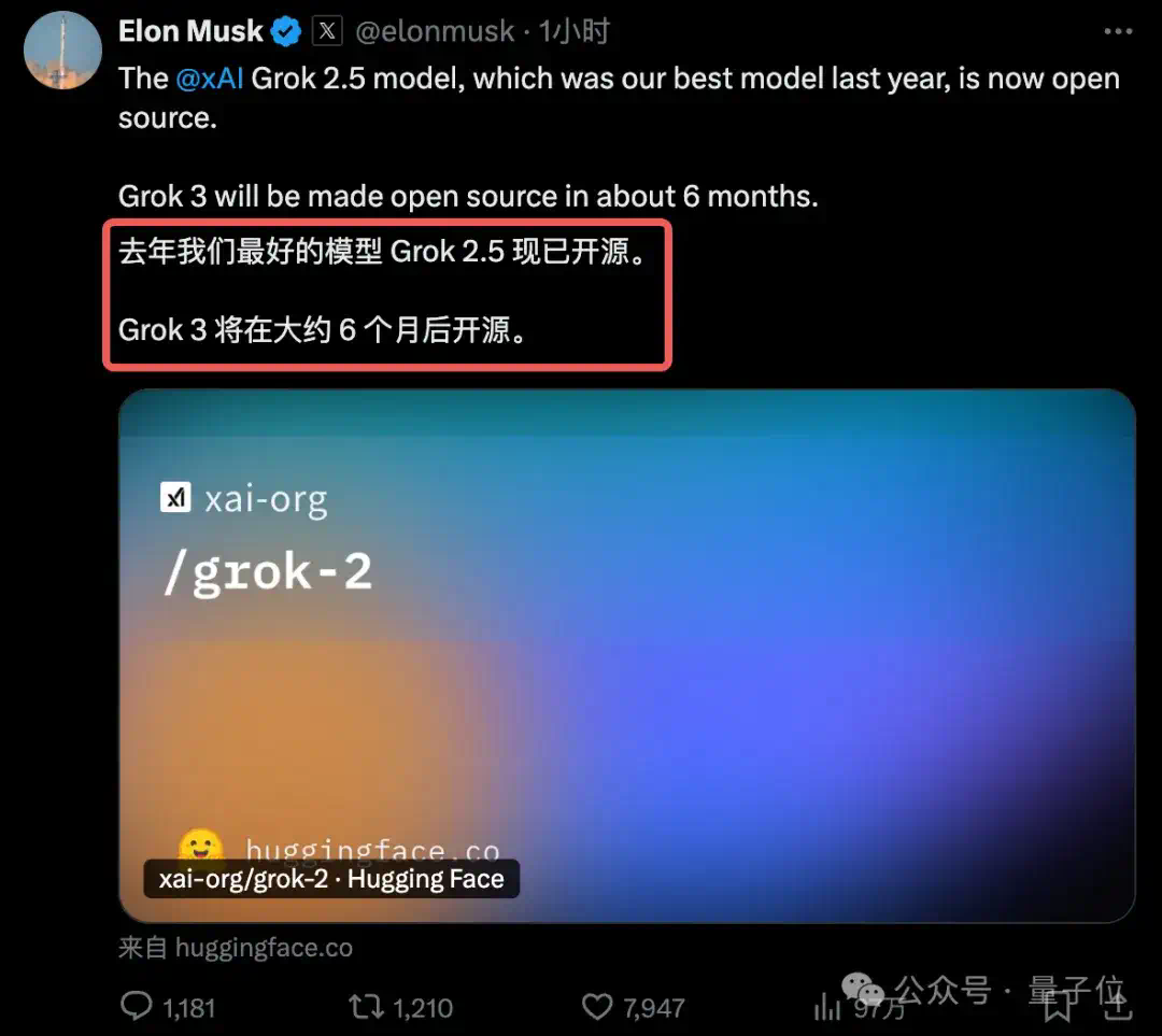 刚刚，马斯克开源Grok 2.5：中国公司才是xAI最大对手  第1张