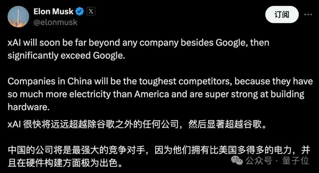 刚刚，马斯克开源Grok 2.5：中国公司才是xAI最大对手  第11张