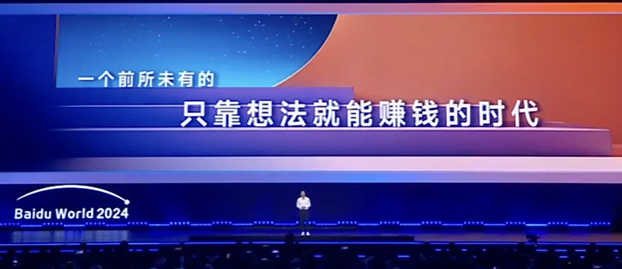 百度不做Sora的理由，李彦宏讲清楚了  第3张