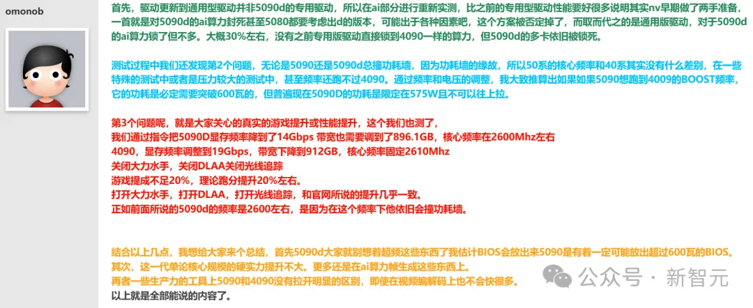 特供版RTX 5090D被曝不能「炼丹」！AI算力3秒锁死，不支持多GPU配置  第2张