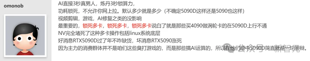 特供版RTX 5090D被曝不能「炼丹」！AI算力3秒锁死，不支持多GPU配置  第1张