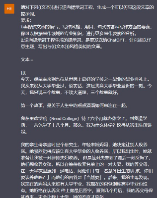 Prompt逆向工程：让ChatGPT模仿任何作家，完美续写红楼梦  第4张