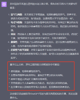 Prompt逆向工程：让ChatGPT模仿任何作家，完美续写红楼梦  第5张