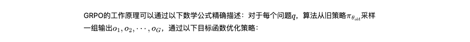 了解GRPO，你可能会反思Deepseek R1的提示词方法，看AI顿悟《了凡四训》后的Aha时刻  第4张