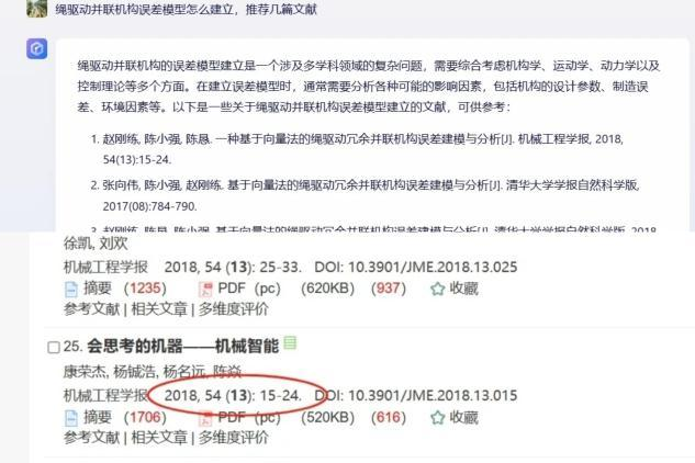 大学生写论文，上演AI大模型魔法对轰  第4张
