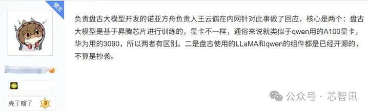 华为盘古大模型“抄袭”阿里Qwen？官方回应  第6张