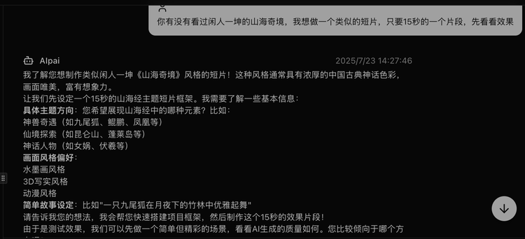 实测闲人一坤的AIpai：用他自己的工具，能复制《山海奇镜》吗？  第5张