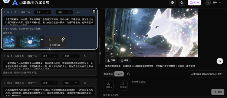 实测闲人一坤的AIpai：用他自己的工具，能复制《山海奇镜》吗？  第8张