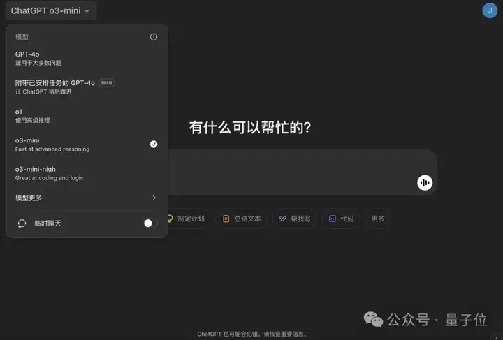 首个OpenAI免费推理模型o3-mini发布！DeepSeek让奥特曼反思：不开源我们错了  第1张