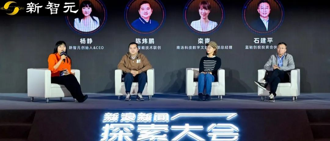 中国大模型爆发元年！AI界大佬共话LLM创新探索｜新浪新闻探索大会  第1张