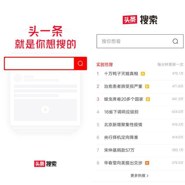 搜索下半场，字节、百度开始“斗法”  第1张