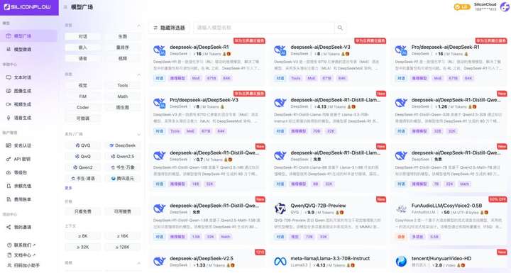 DeepSeek引爆国产适配的前夜，「硅基流动」已完成亿元融资 - 智涌首发  第2张