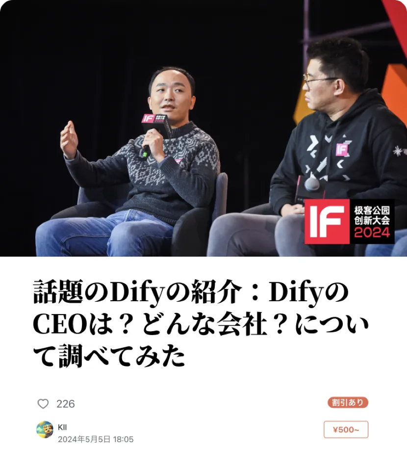 打开日本市场背后，Dify 是怎么做 AI 全球化的？  第2张