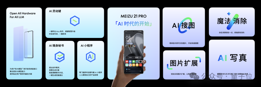 魅族做「AI时代树莓派」：100万元奖金，开发大模型应用可拿  第3张